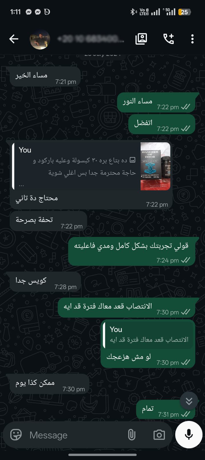 رأي عميل في هامر اوف ثور