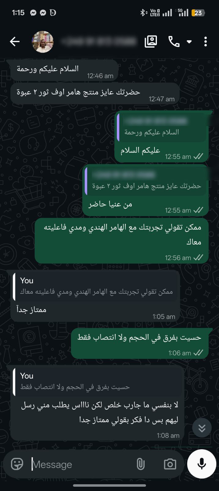 رأي عميل في هامر اوف ثور
